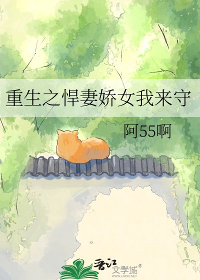 《重生之悍妻娇女我来守》